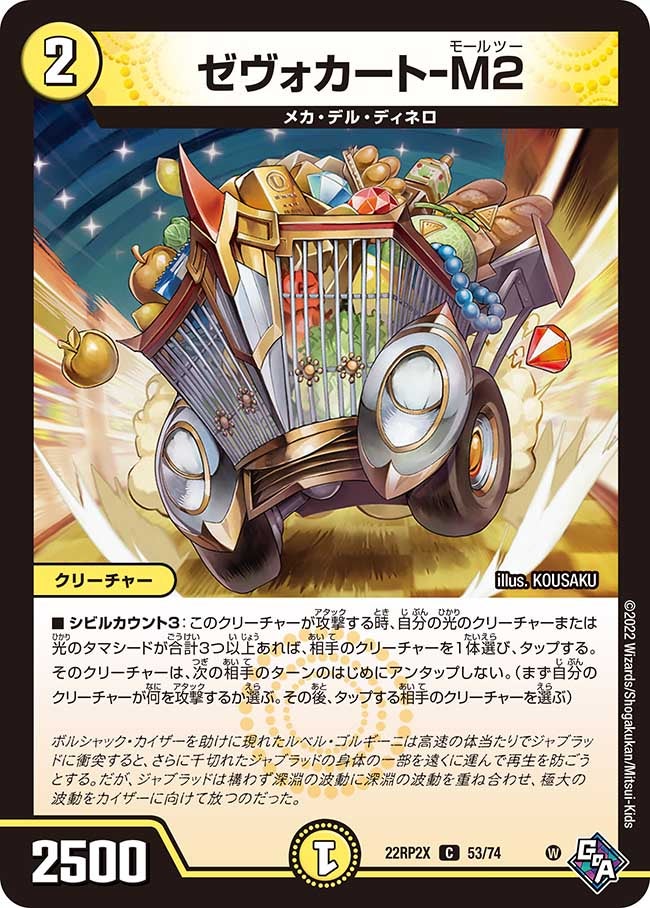 ゼヴォカート-M2（dm22rp2x-053）の画像