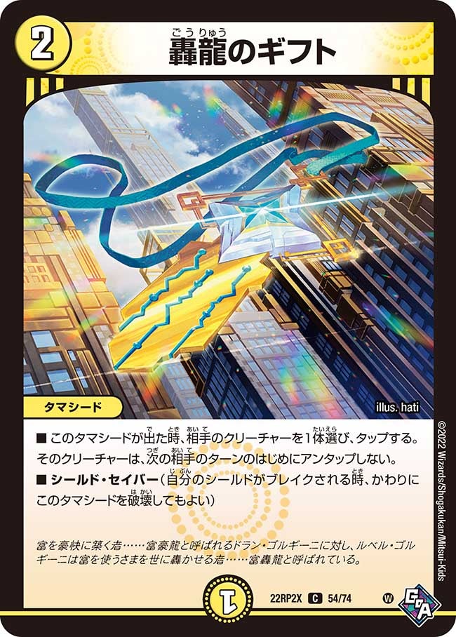 轟龍のギフト（dm22rp2x-054）の画像