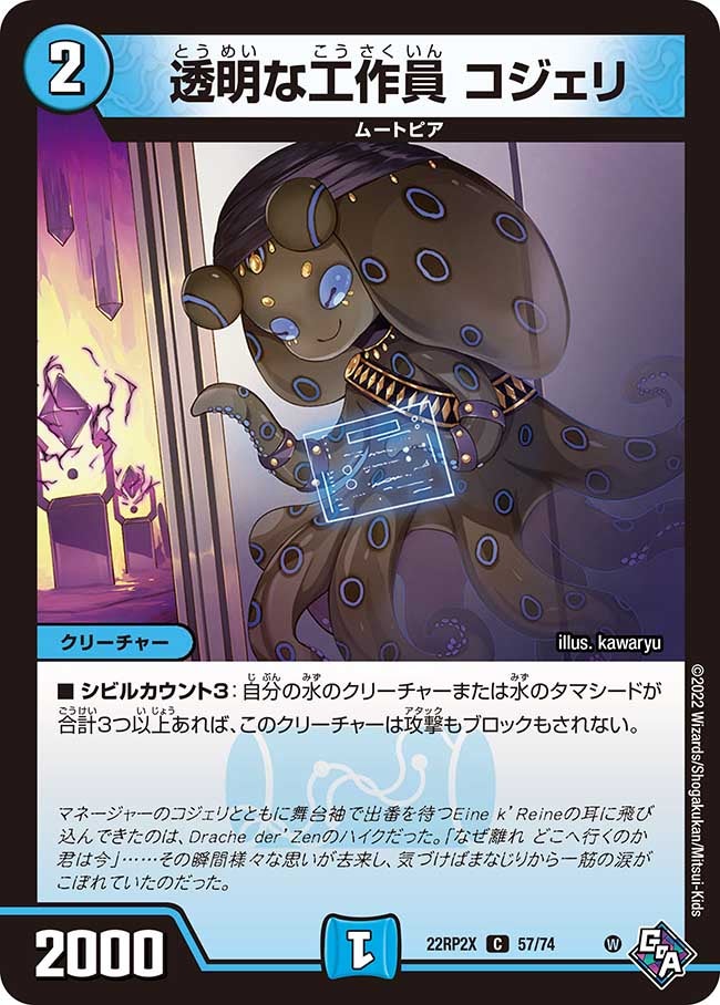 透明な工作員 コジェリ（dm22rp2x-057）の画像