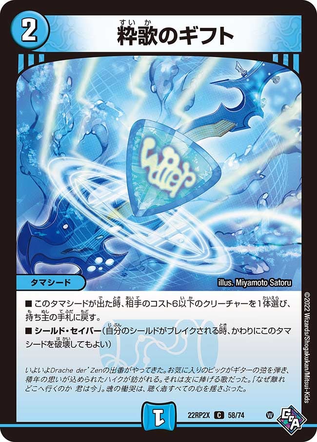 粋歌のギフト（dm22rp2x-058）の画像