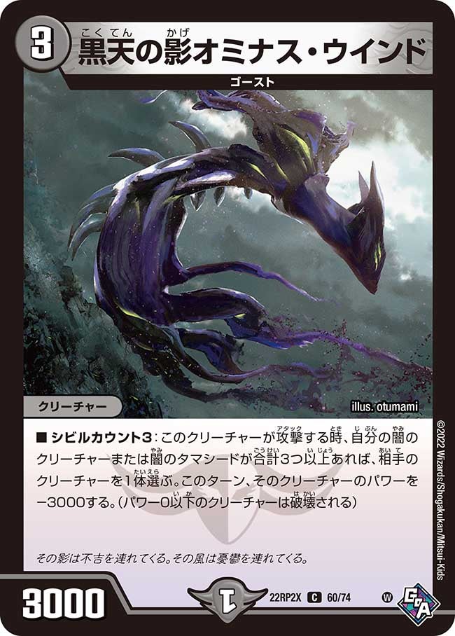 黒天の影オミナス・ウインド（dm22rp2x-060）の画像