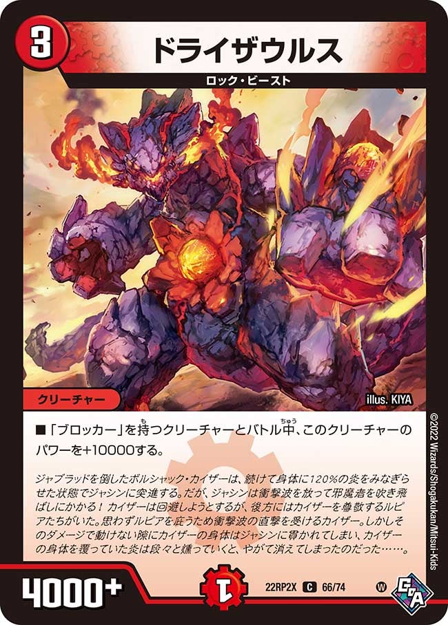 ドライザウルス（dm22rp2x-066）の画像