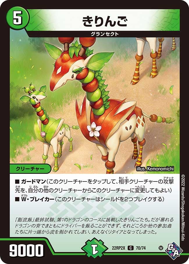 きりんご（dm22rp2x-070）の画像