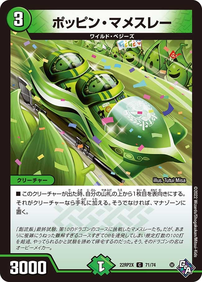 ポッピン・マメスレー（dm22rp2x-071）の画像