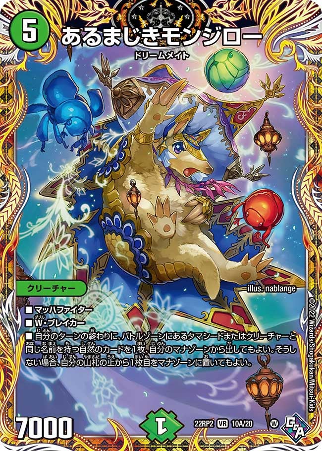あるまじきモンジロー（dm22rp2x-10A）の画像