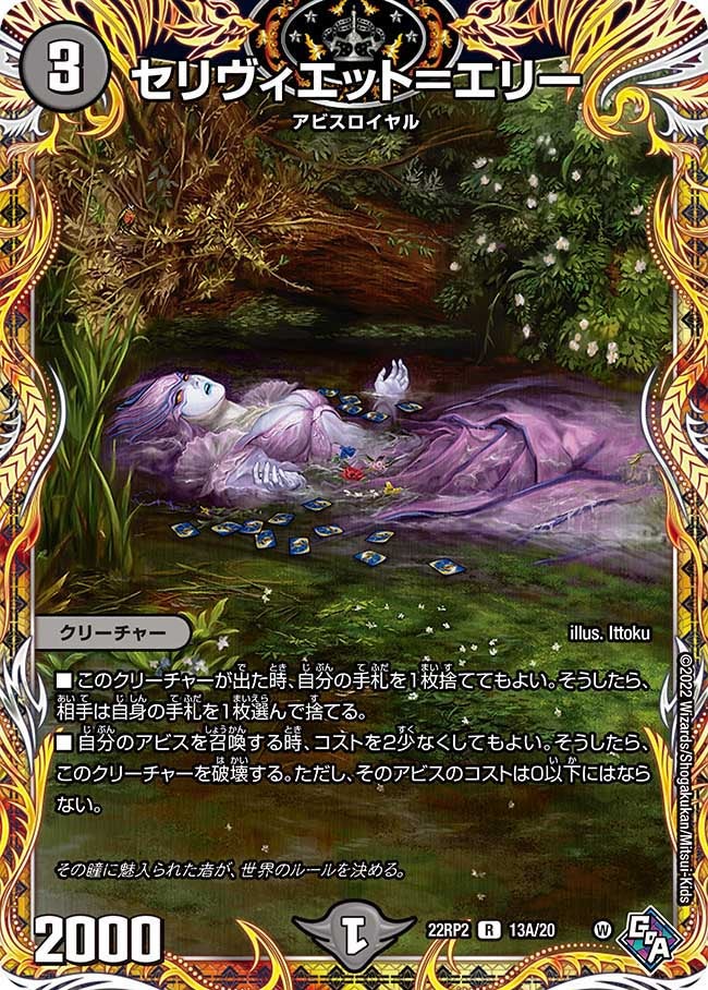 セリヴィエット＝エリー（dm22rp2x-13A）の画像