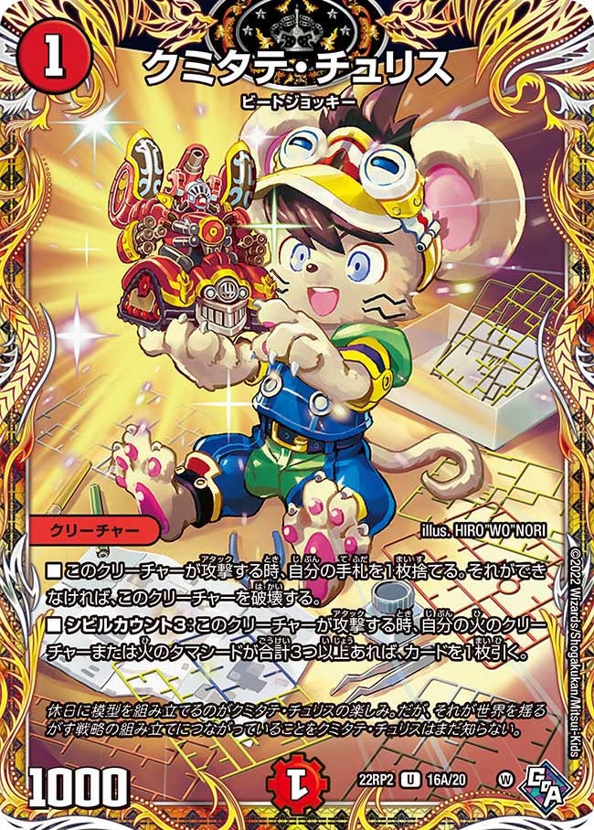 クミタテ・チュリス