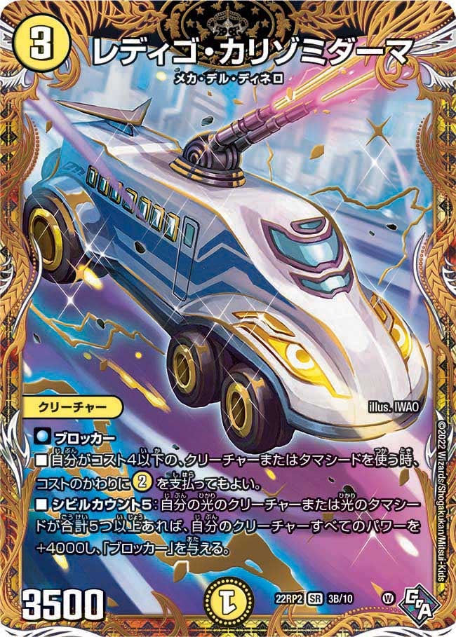 レディゴ・カリゾミダーマ（dm22rp2x-3B）の画像