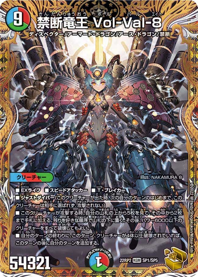 禁断竜王 Vol-Val-8