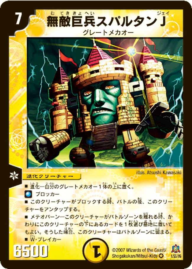 無敵巨兵スパルタンJの画像