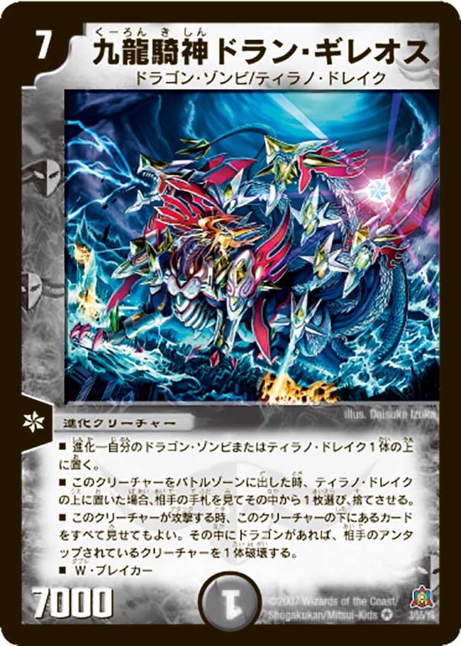 九龍騎神ドラン・ギレオスの画像