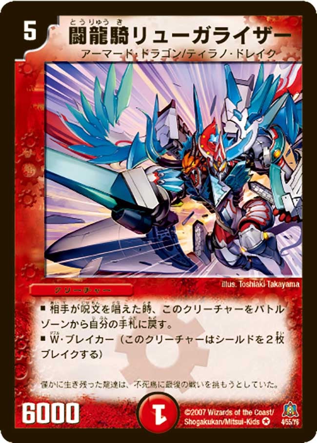 闘龍騎リューガライザーの画像