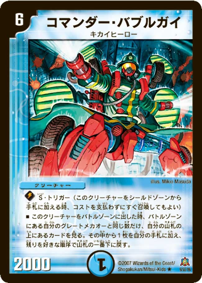 コマンダー・バブルガイの画像