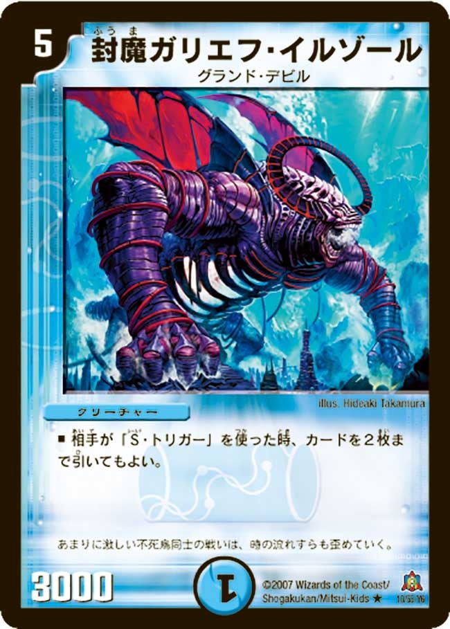 封魔ガリエフ・イルゾールの画像