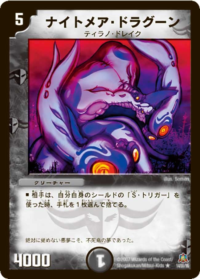ナイトメア・ドラグーンの画像