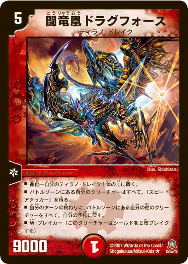 闘竜凰ドラグフォースの画像