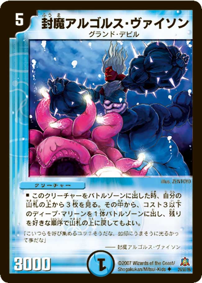 封魔アルゴルス・ヴァイソンの画像