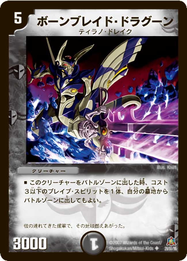 ボーンブレイド・ドラグーンの画像