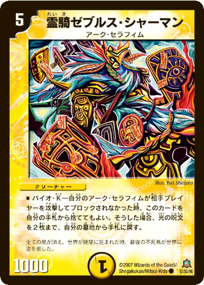 霊騎ゼブルス・シャーマンの画像