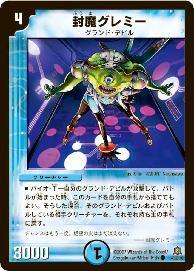 封魔グレミーの画像