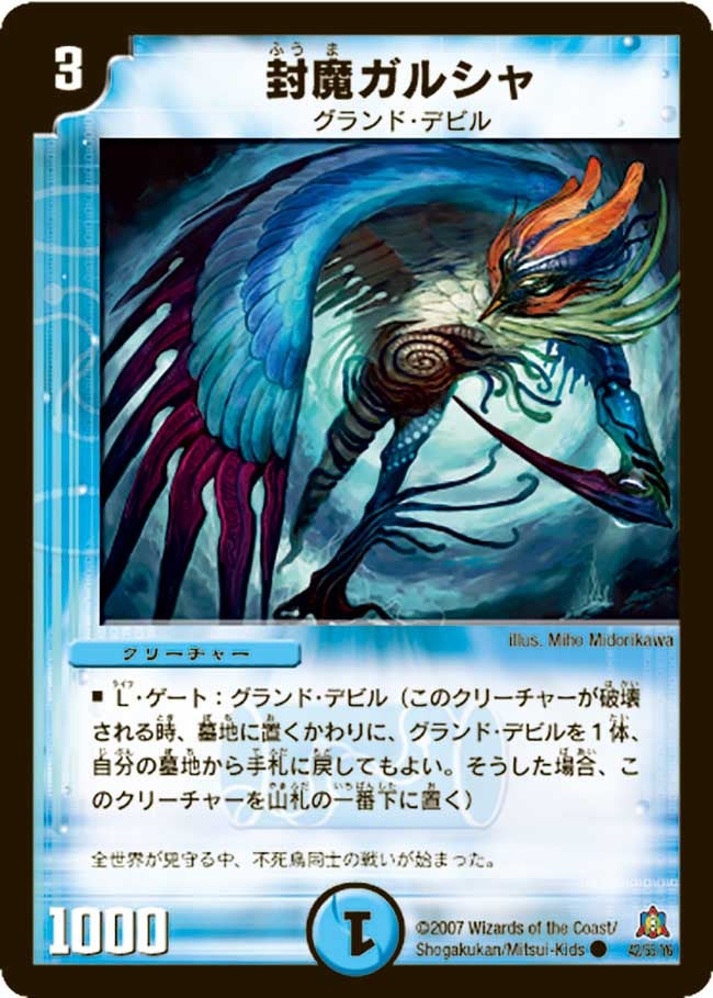 封魔ガルシャの画像