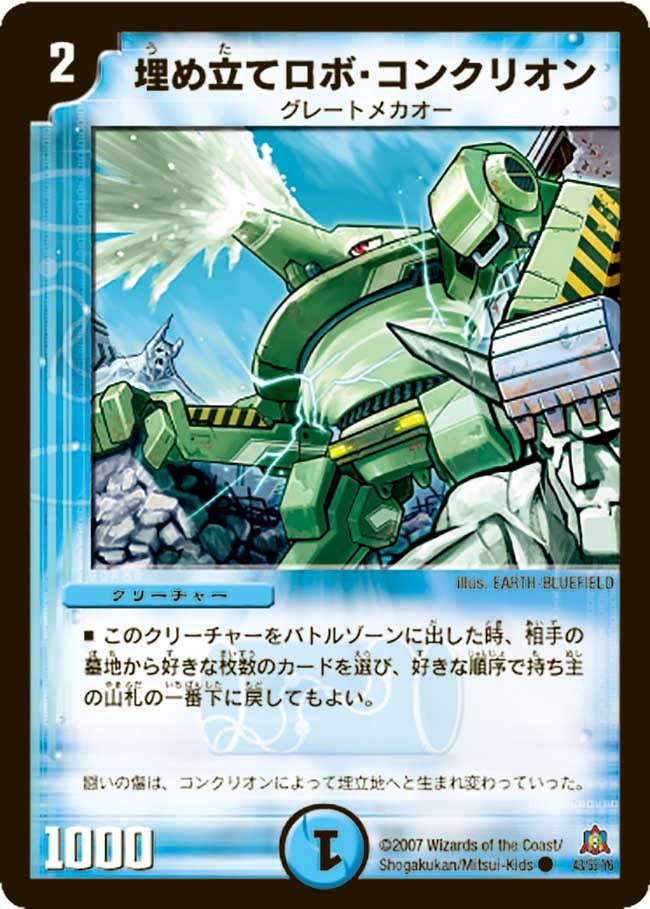 埋め立てロボ・コンクリオン（dm23-043）の画像