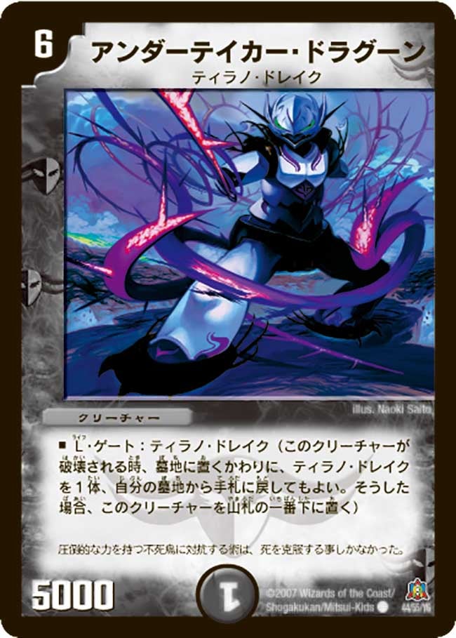 アンダーテイカー・ドラグーンの画像