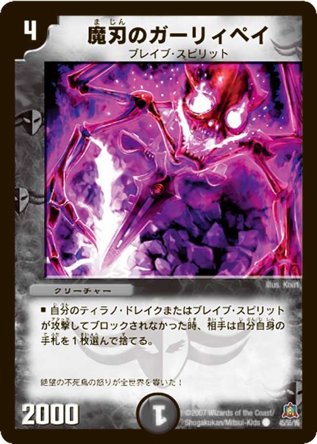 魔刃のガーリィペイの画像