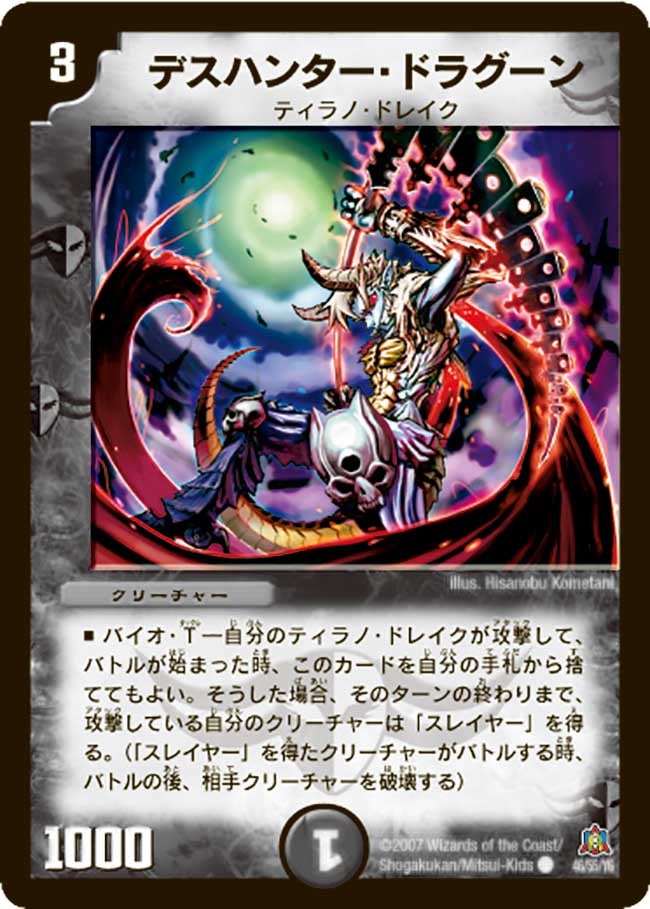 デスハンター・ドラグーンの画像
