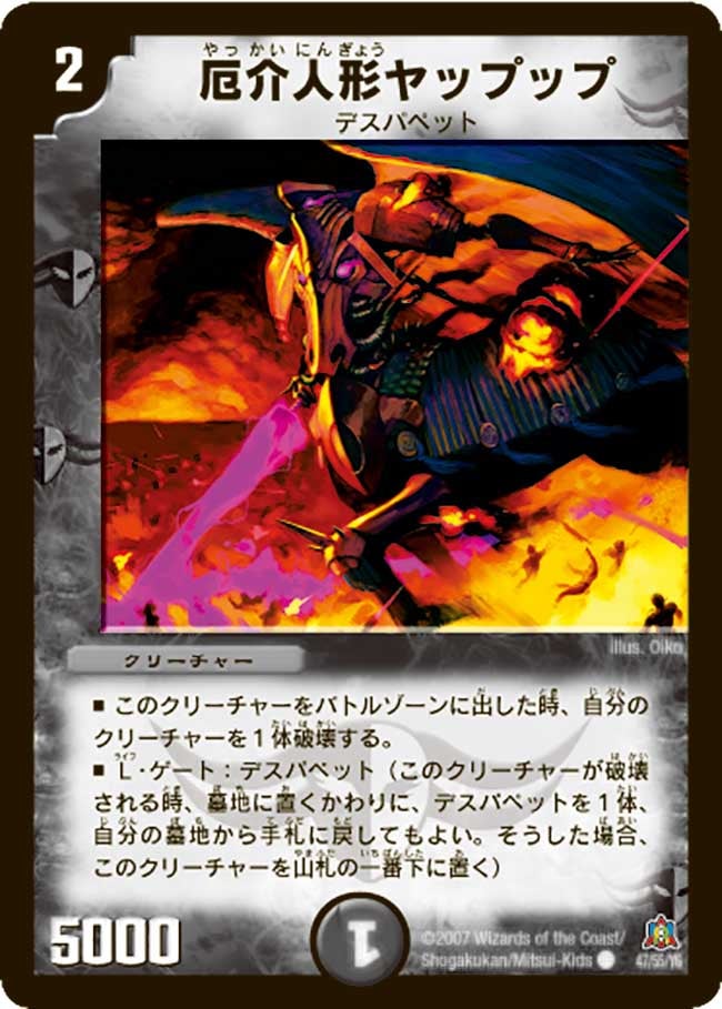 厄介人形ヤップップの画像