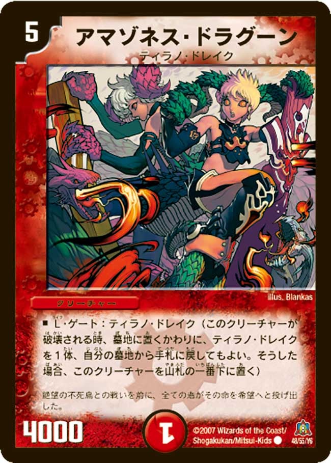 アマゾネス・ドラグーンの画像