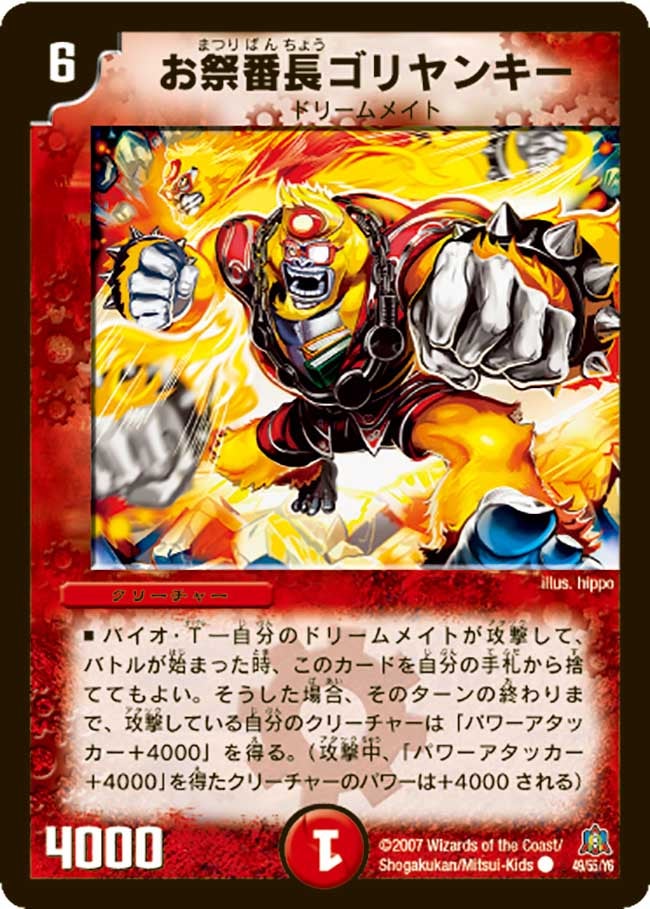 お祭番長ゴリヤンキーの画像