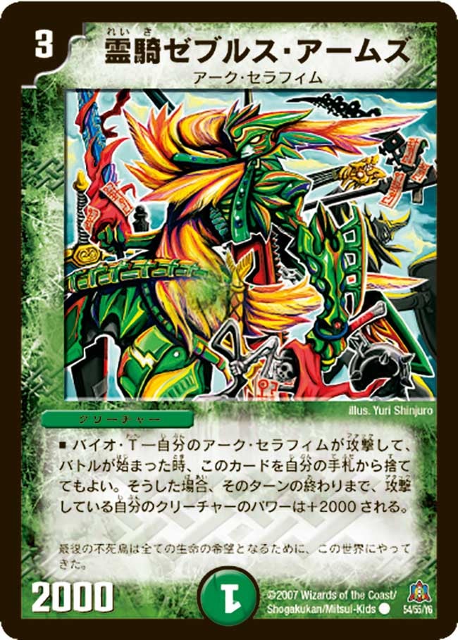 霊騎ゼブルス・アームズの画像