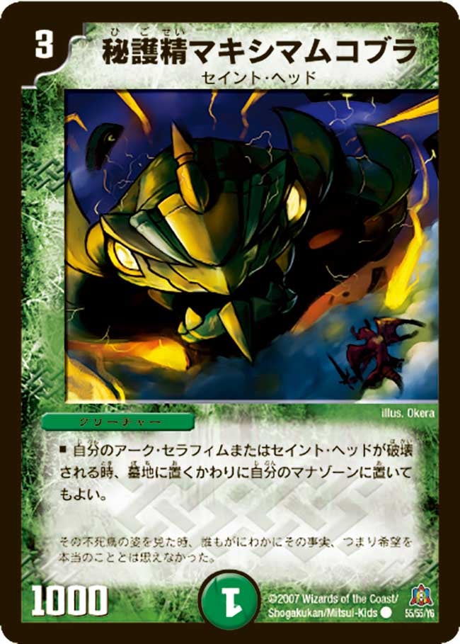 秘護精マキシマムコブラの画像
