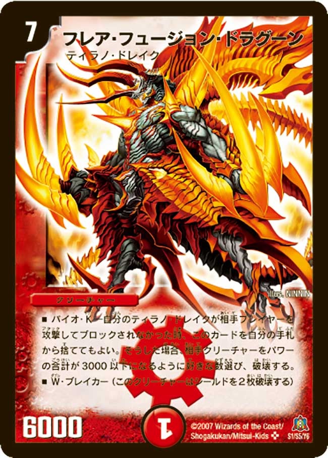 フレア・フュージョン・ドラグーンの画像