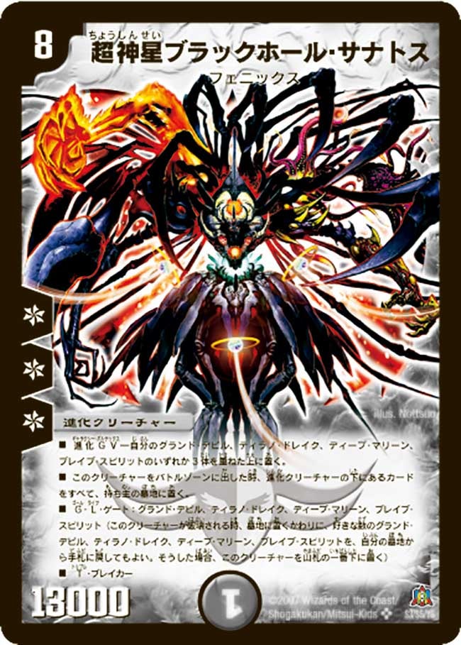 超神星ブラックホール・サナトスの画像