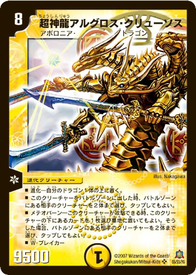 超神龍アルグロス・クリューソスの画像
