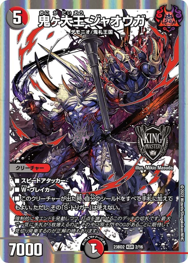 DM23-BD2 デュエル・マスターズTCG 開発部セレクションデッキ 「火闇邪 DM23-BD2 デュエル・マスターズTCG 開発部セレクションデッキ 「火闇邪