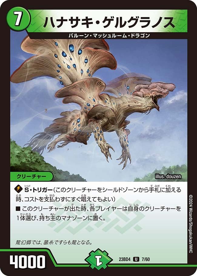 ハナサキ・ゲルグラノス（dm23bd4-007）の画像