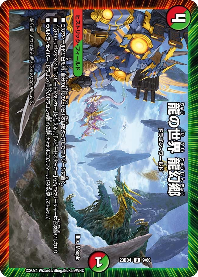 龍の世界 龍幻郷の画像