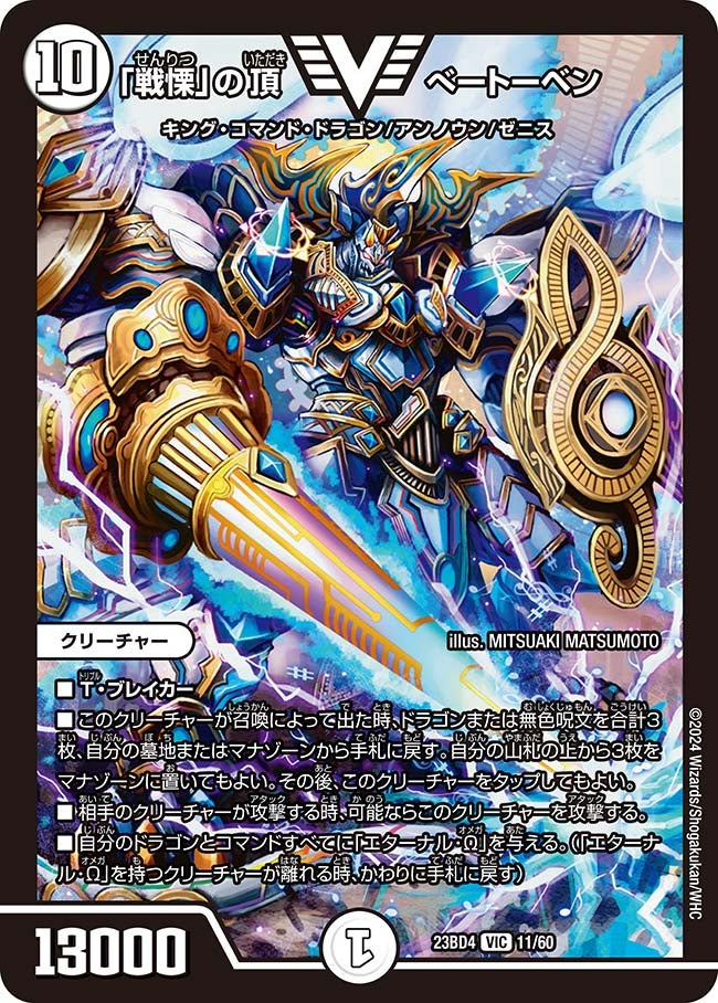 「戦慄」の頂 ベートーベン（dm23bd4-011）の画像