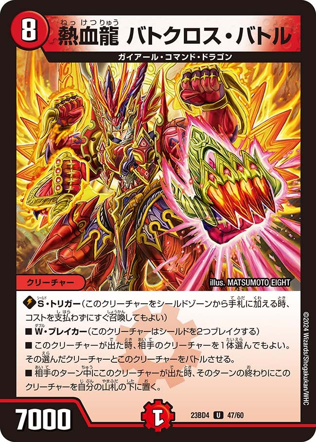 熱血龍 バトクロス・バトル（dm23bd4-047）の画像