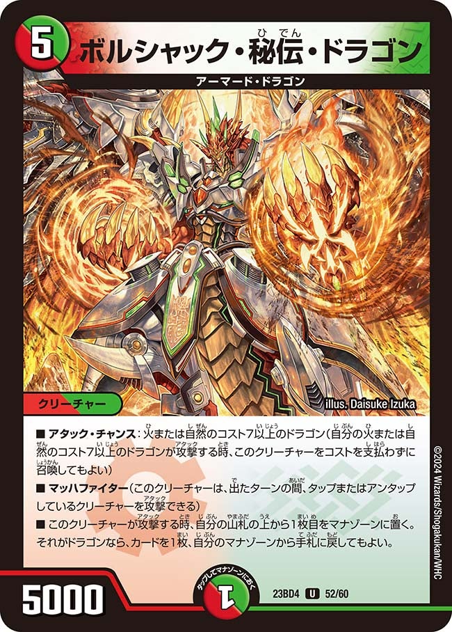 ボルシャック・秘伝・ドラゴン（dm23bd4-052）の画像
