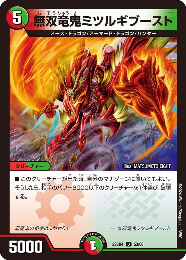 無双竜鬼ミツルギブースト（dm23bd4-053）の画像