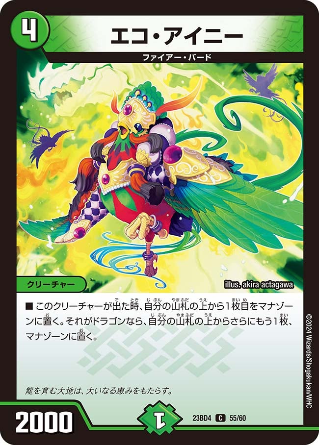 エコ・アイニー（dm23bd4-055）の画像