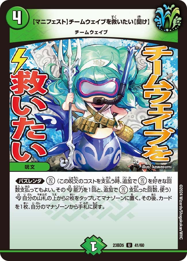 【マニフェスト】チームウェイブを救いたい【聞け】（dm23bd5-041）の画像