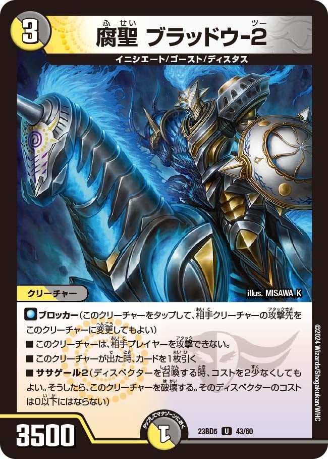 腐聖 ブラッドウ-２（dm23bd5-043）の画像