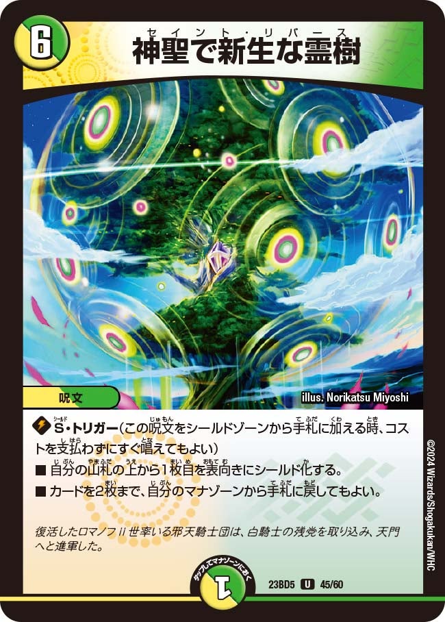 神聖で新生な霊樹（dm23bd5-045）の画像