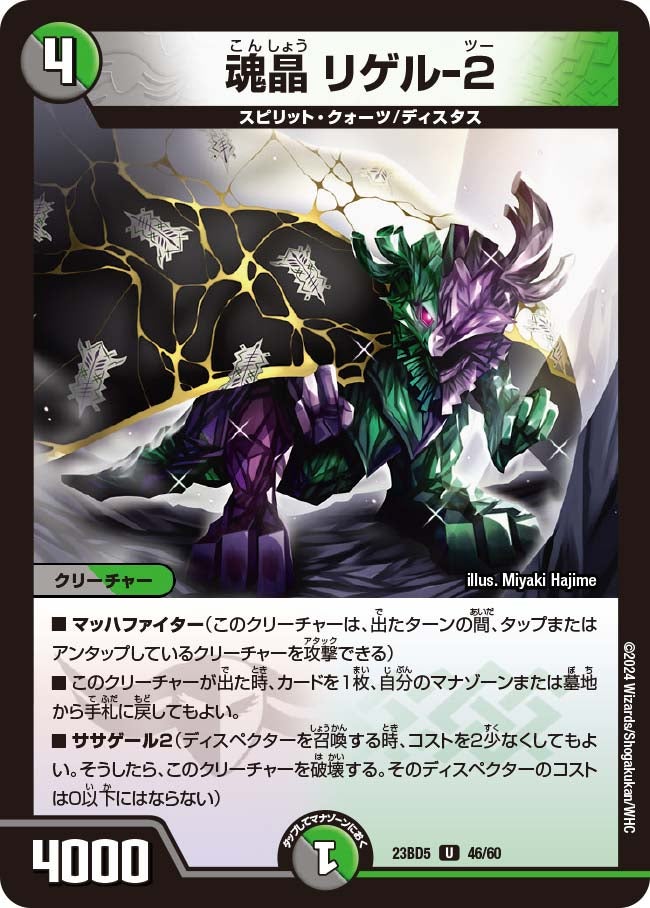 魂晶 リゲル-２（dm23bd5-046）の画像