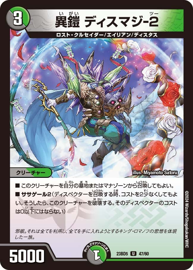 異鎧 ディスマジ-２（dm23bd5-047）の画像